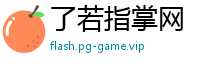 了若指掌网